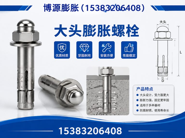 邱县壁虎膨胀螺栓展示图